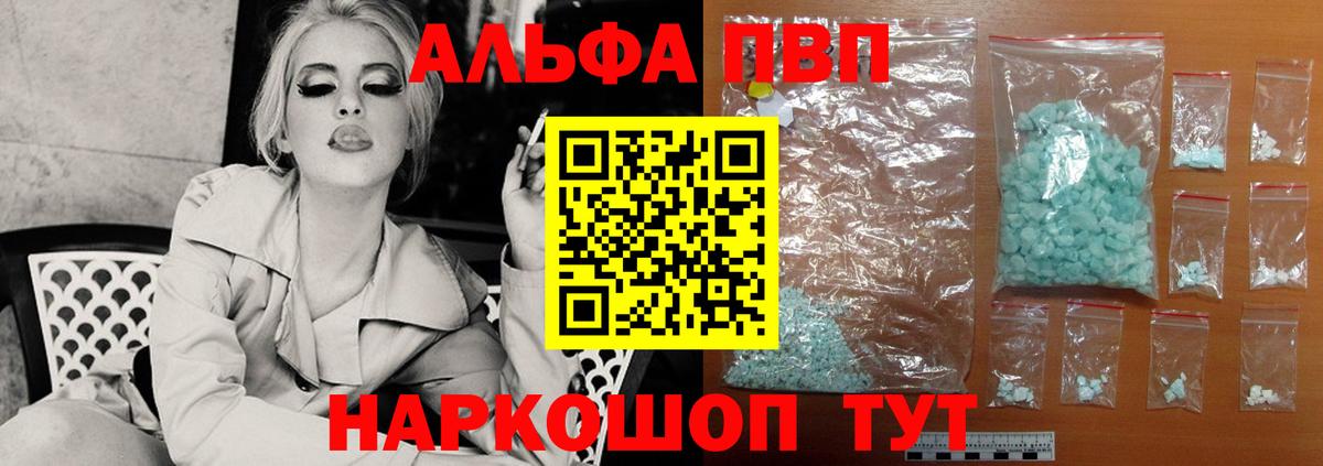 Альфа ПВП Соль Чехов