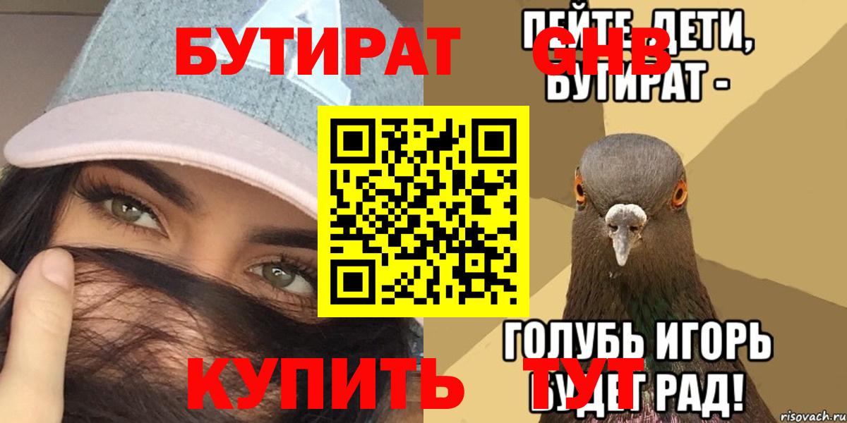 Бутират буратино  Вход с VPN  Чехов 