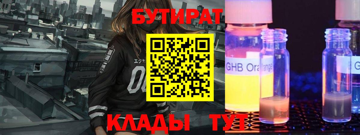 Бутират бутандиол Чехов