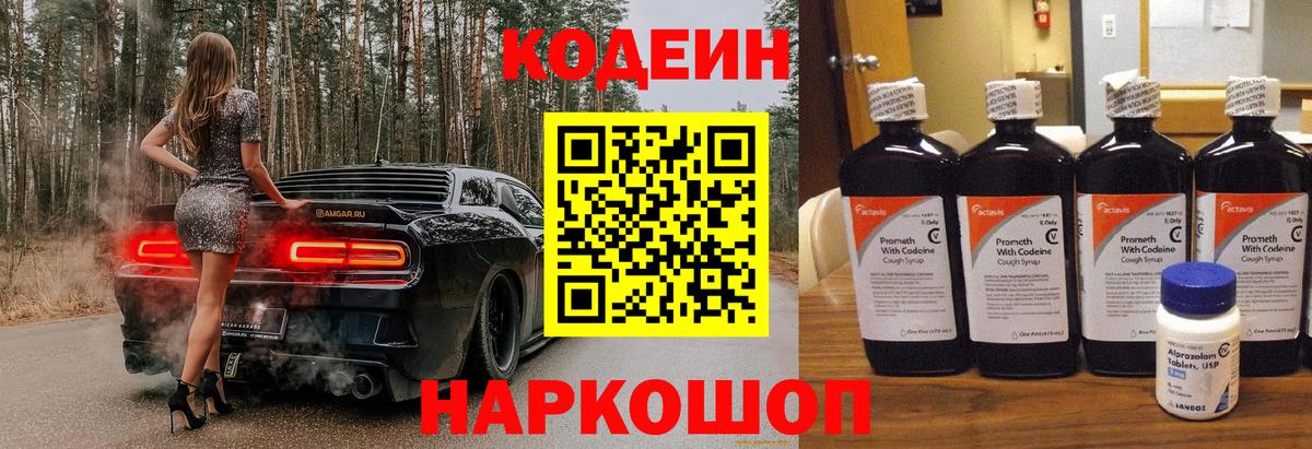 Кодеин Purple Drank  Кодеин напиток Lean (лин)  Вход с VPN  Чехов 