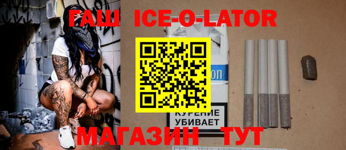 Чехов  ГАШ Ice-O-Lator  Гашиш  Вход с VPN  ГАШИШ хэш 