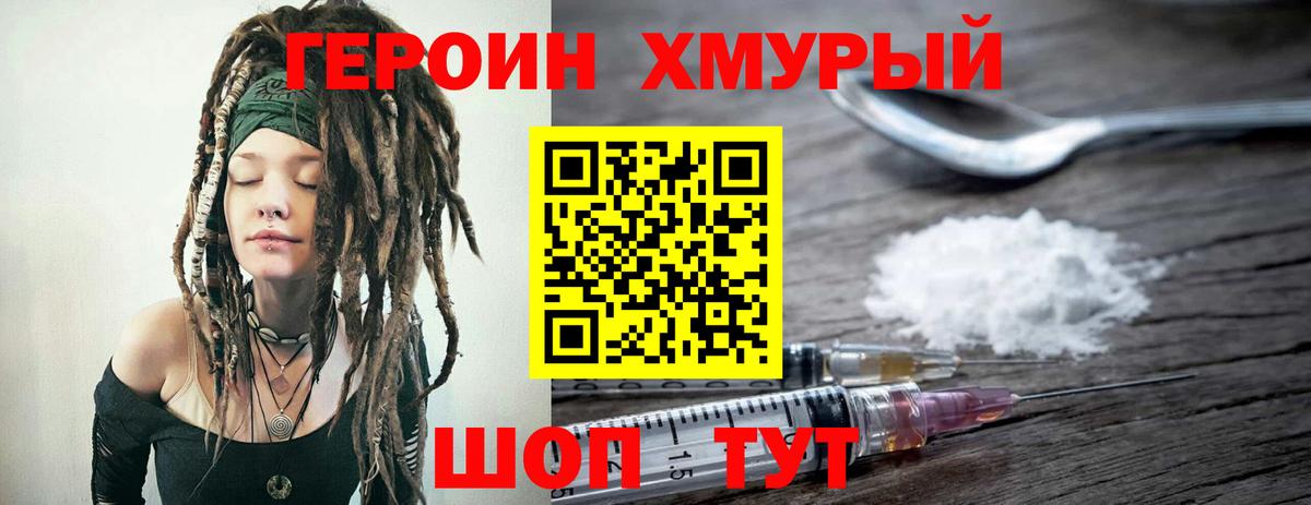 Героин  ГЕРОИН афганец  Вход с VPN  Чехов 