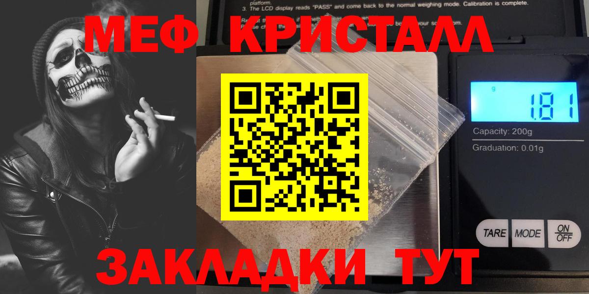 МЕФ кристаллы Чехов
